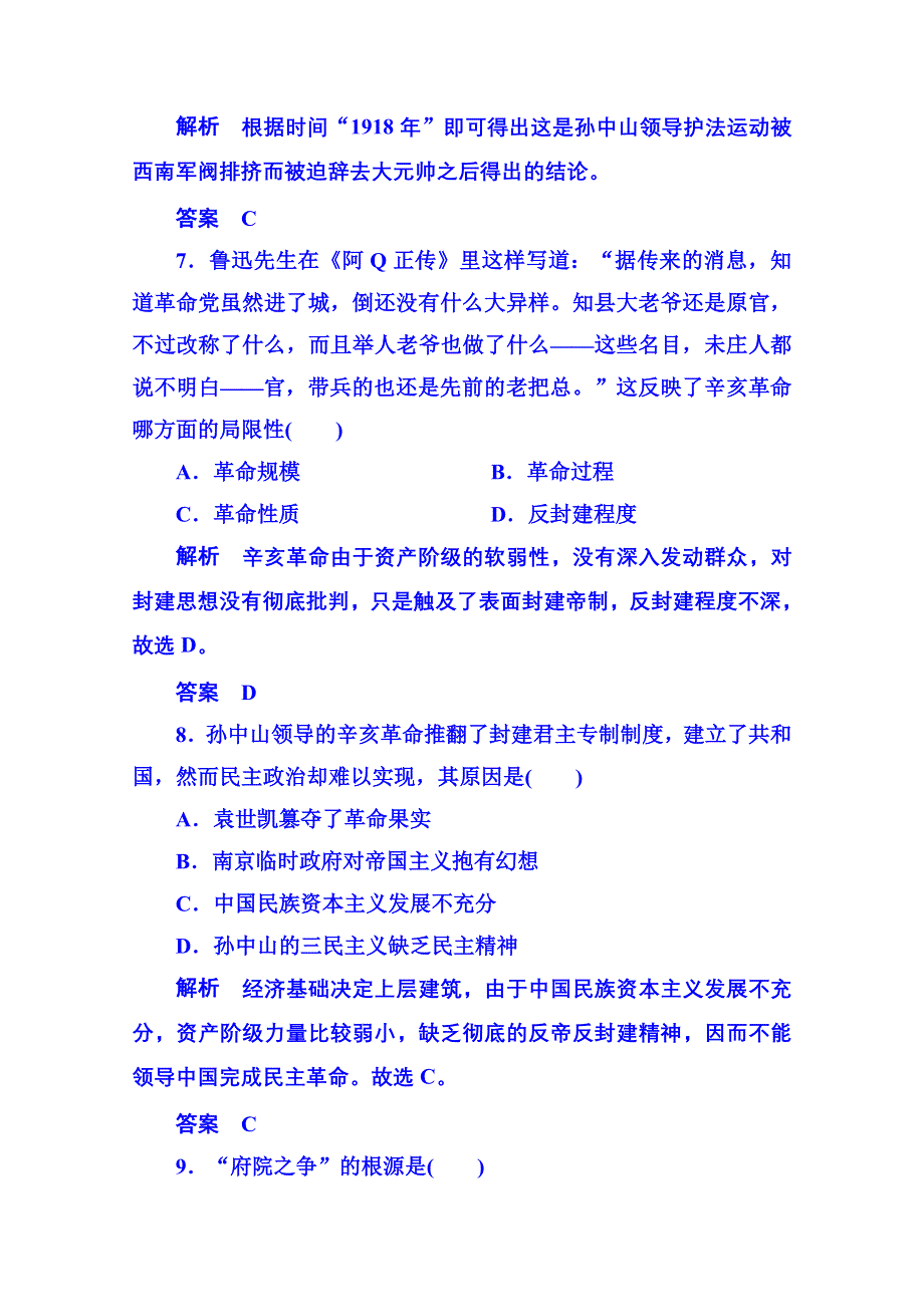 《名师一号》2015年新课标版历史选修2 双基限时练17.doc_第3页