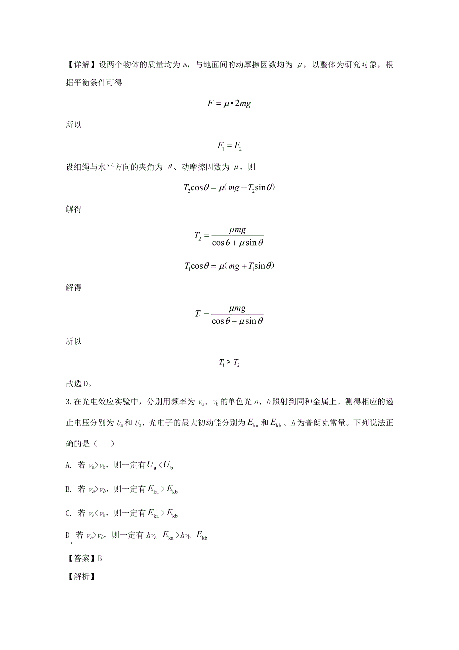 四川省南充市南充高级中学2020届高三物理下学期2月月考试题（线上）（含解析）.doc_第2页