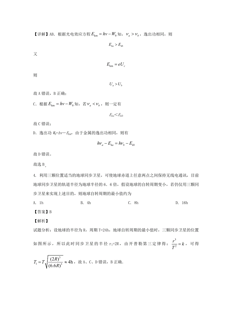 四川省南充市南充高级中学2020届高三物理下学期2月月考试题（线上）（含解析）.doc_第3页