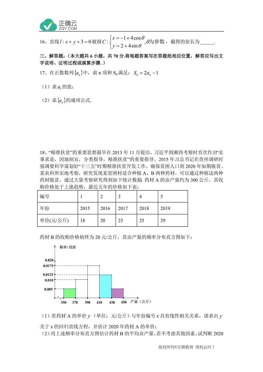 云南省曲靖市宣威市民族中学2019-2020学年高二下学期第一次月考数学（文）试卷 WORD版含答案.doc_第3页