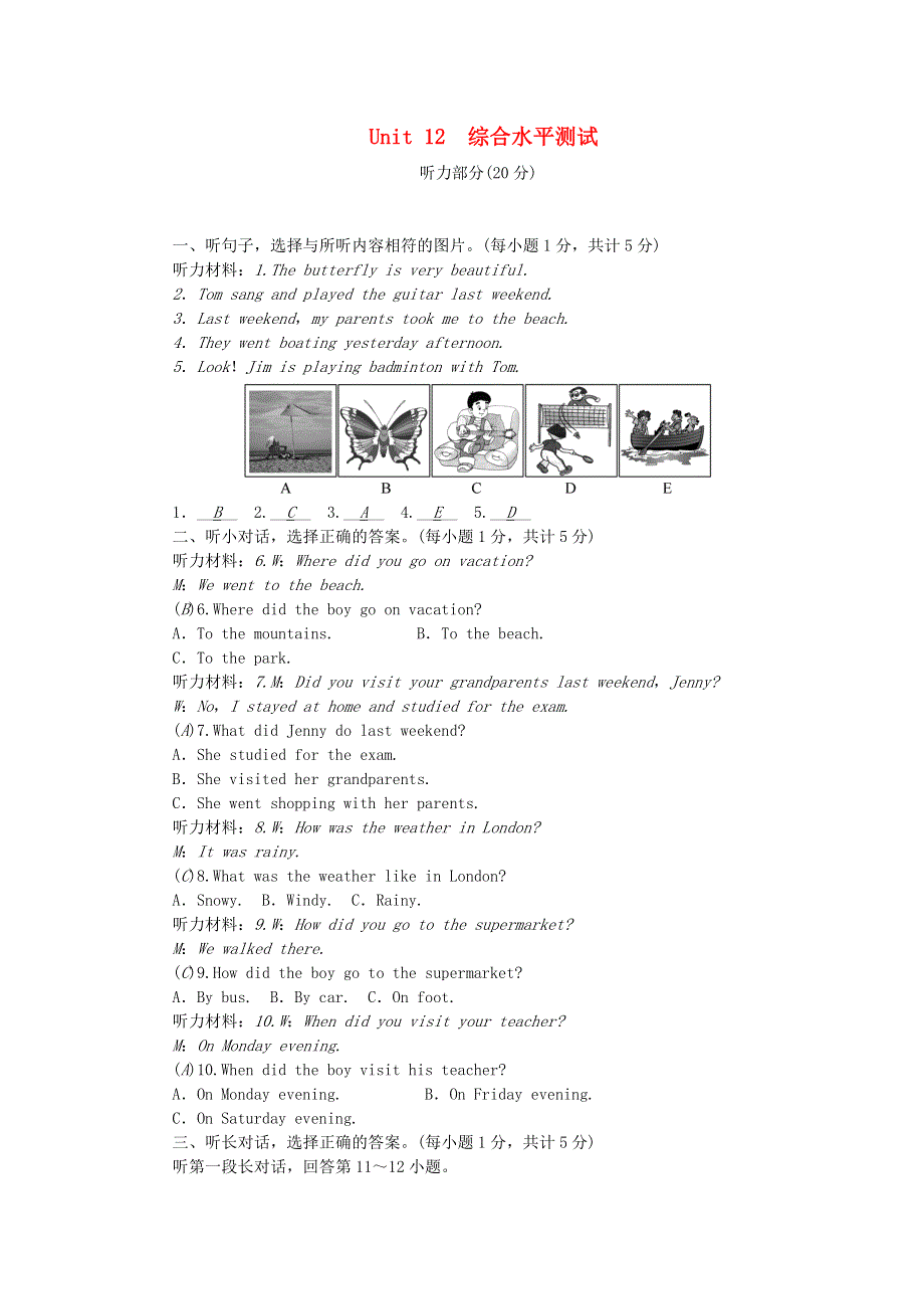 七年级英语下册 Unit 12 What did you do last weekend综合水平测试 （新版）人教新目标版.doc_第1页