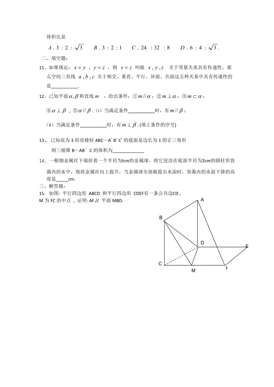 2011届高考数学基础强化试题5.doc_第2页