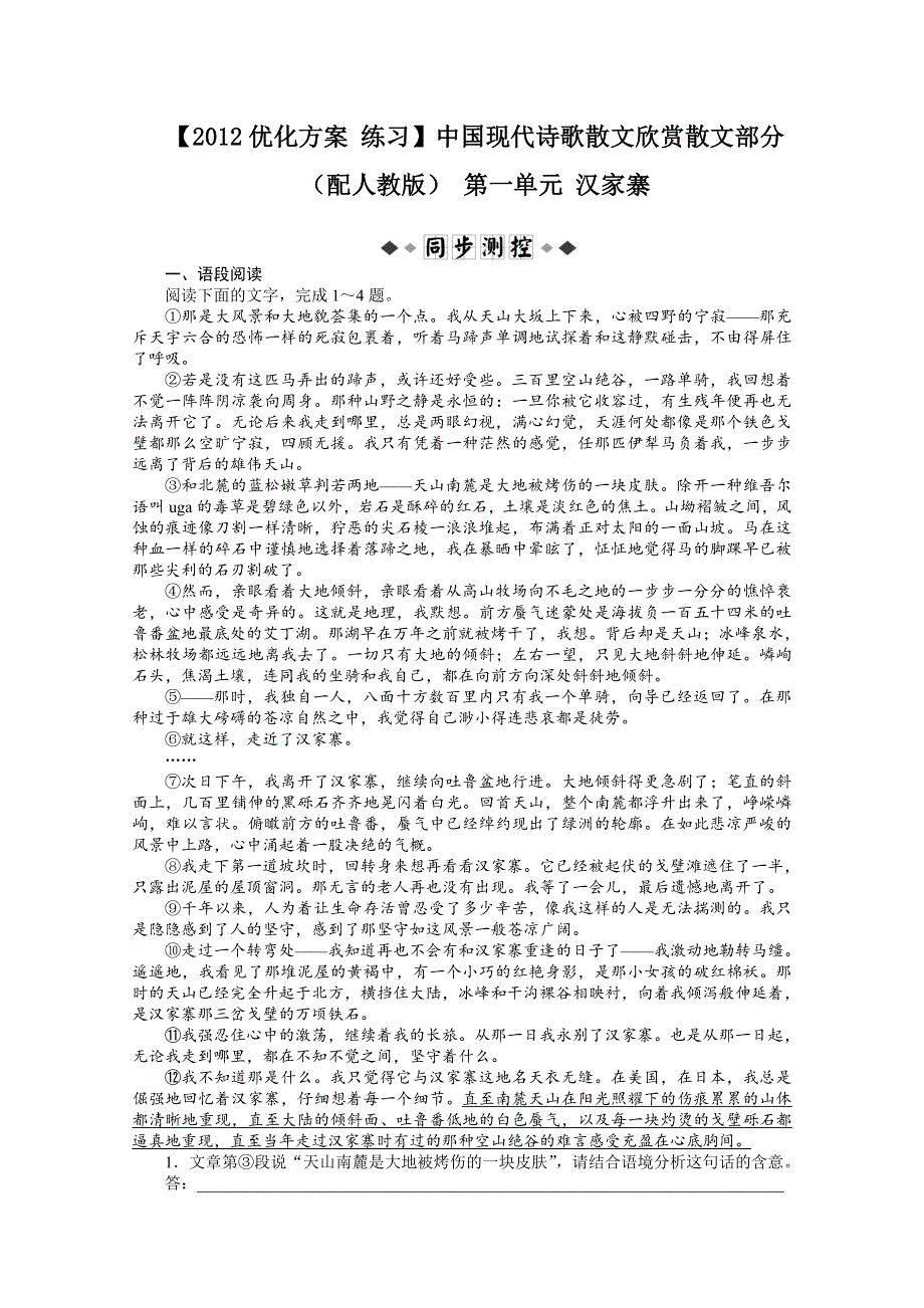 2013学年高二语文中国现代诗歌散文欣赏练习题13 WORD版含答案.doc_第1页