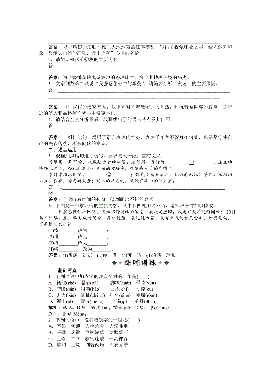 2013学年高二语文中国现代诗歌散文欣赏练习题13 WORD版含答案.doc_第2页