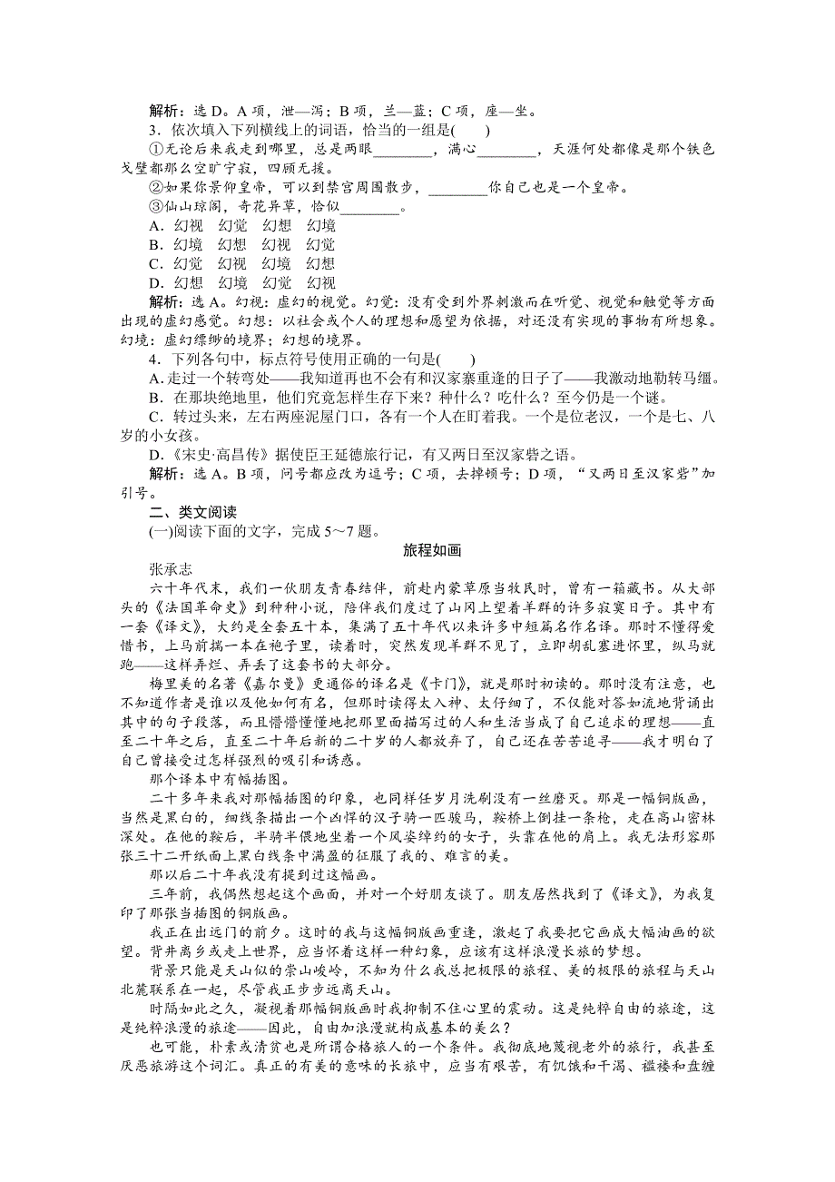 2013学年高二语文中国现代诗歌散文欣赏练习题13 WORD版含答案.doc_第3页