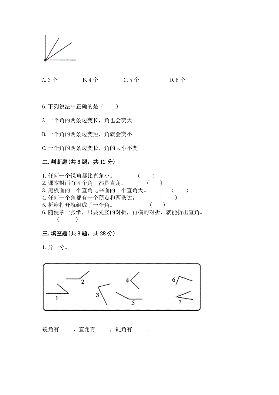 小学二年级数学角的初步认识练习题带答案（新）.docx_第2页