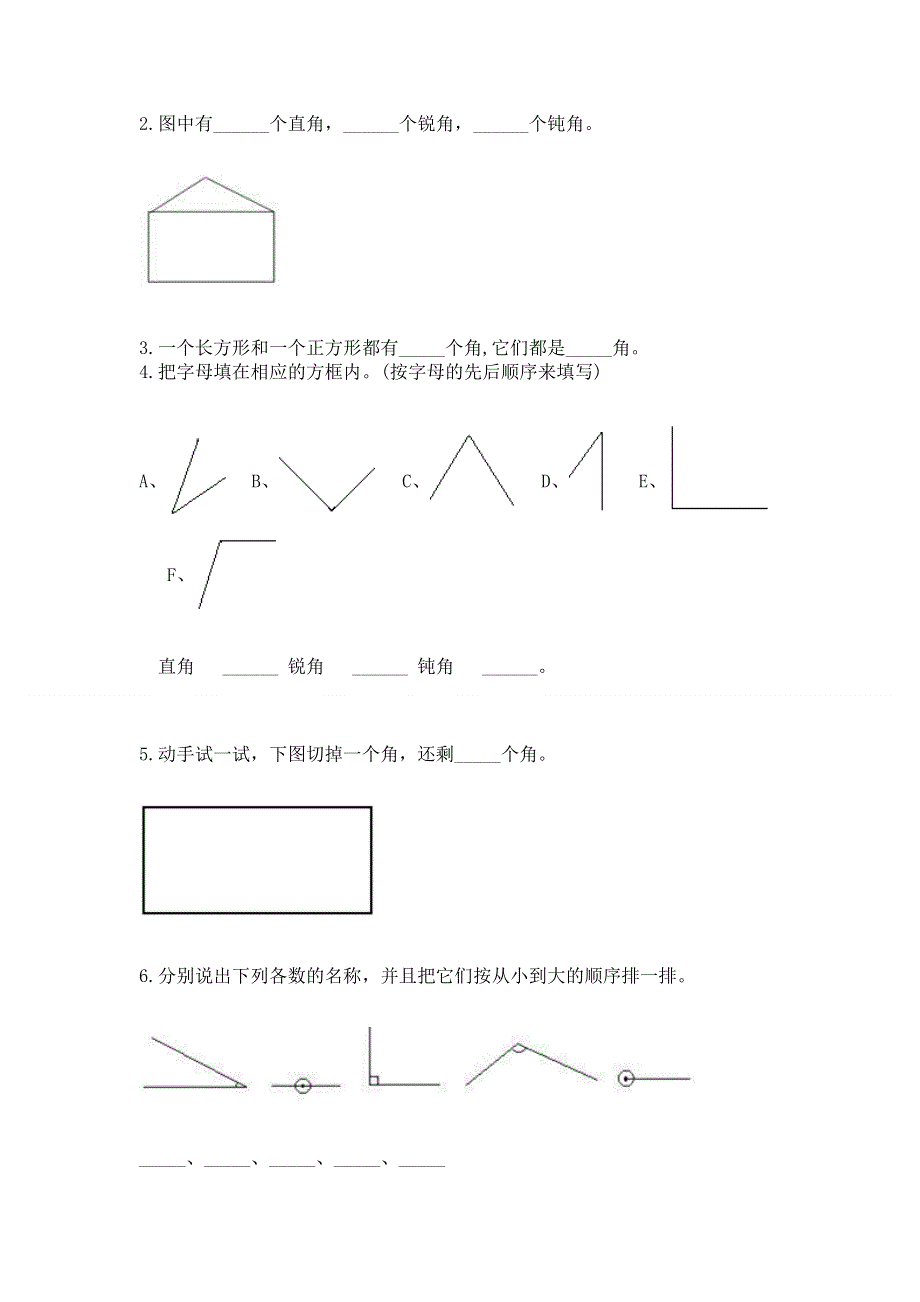 小学二年级数学角的初步认识练习题带答案（新）.docx_第3页