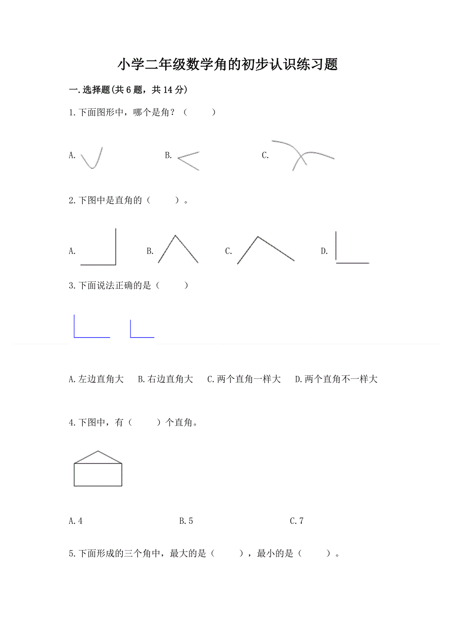 小学二年级数学角的初步认识练习题学生专用.docx_第1页