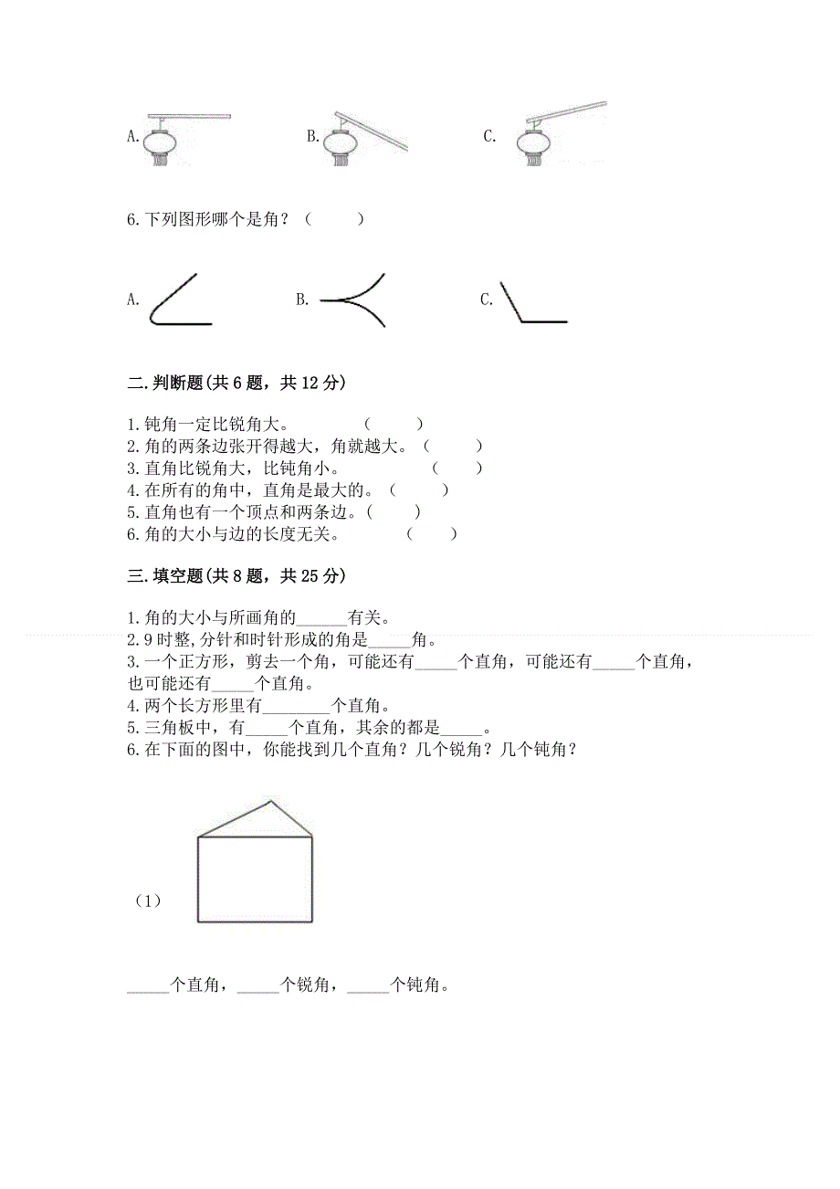 小学二年级数学角的初步认识练习题学生专用.docx_第2页