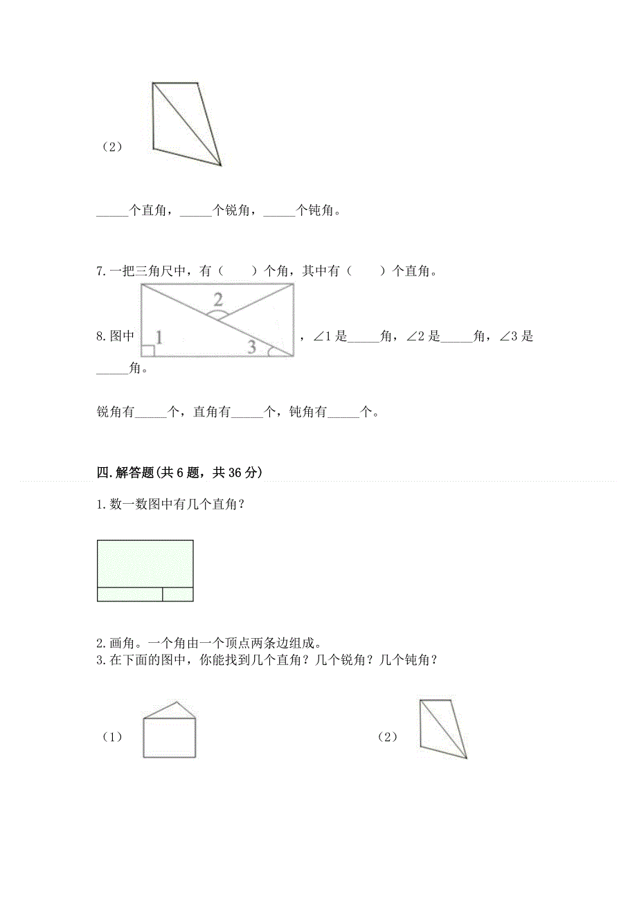 小学二年级数学角的初步认识练习题学生专用.docx_第3页