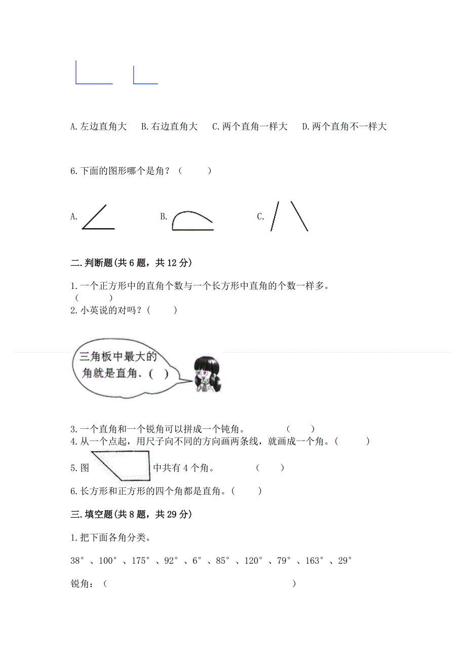 小学二年级数学角的初步认识练习题带答案（培优a卷）.docx_第2页