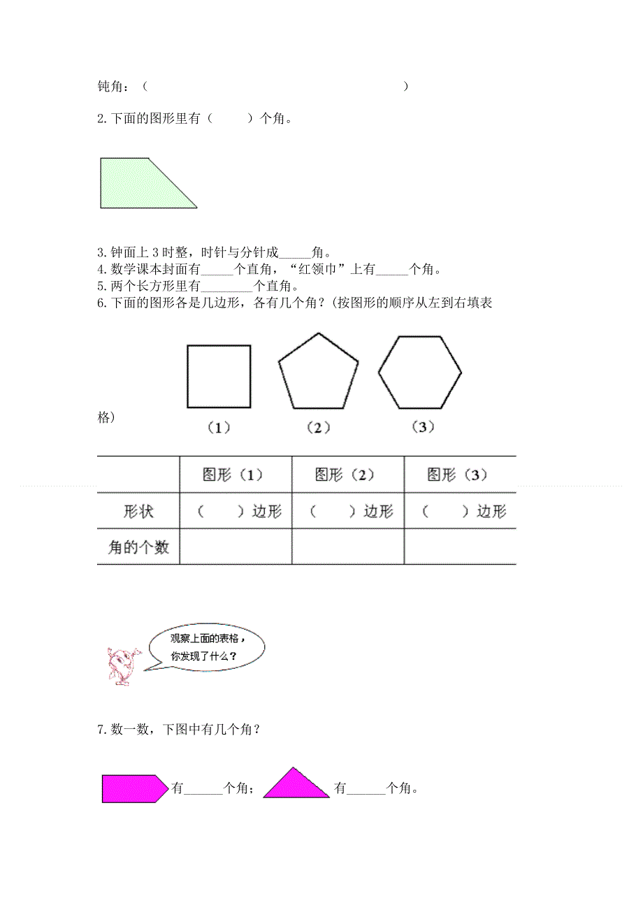 小学二年级数学角的初步认识练习题带答案（培优a卷）.docx_第3页