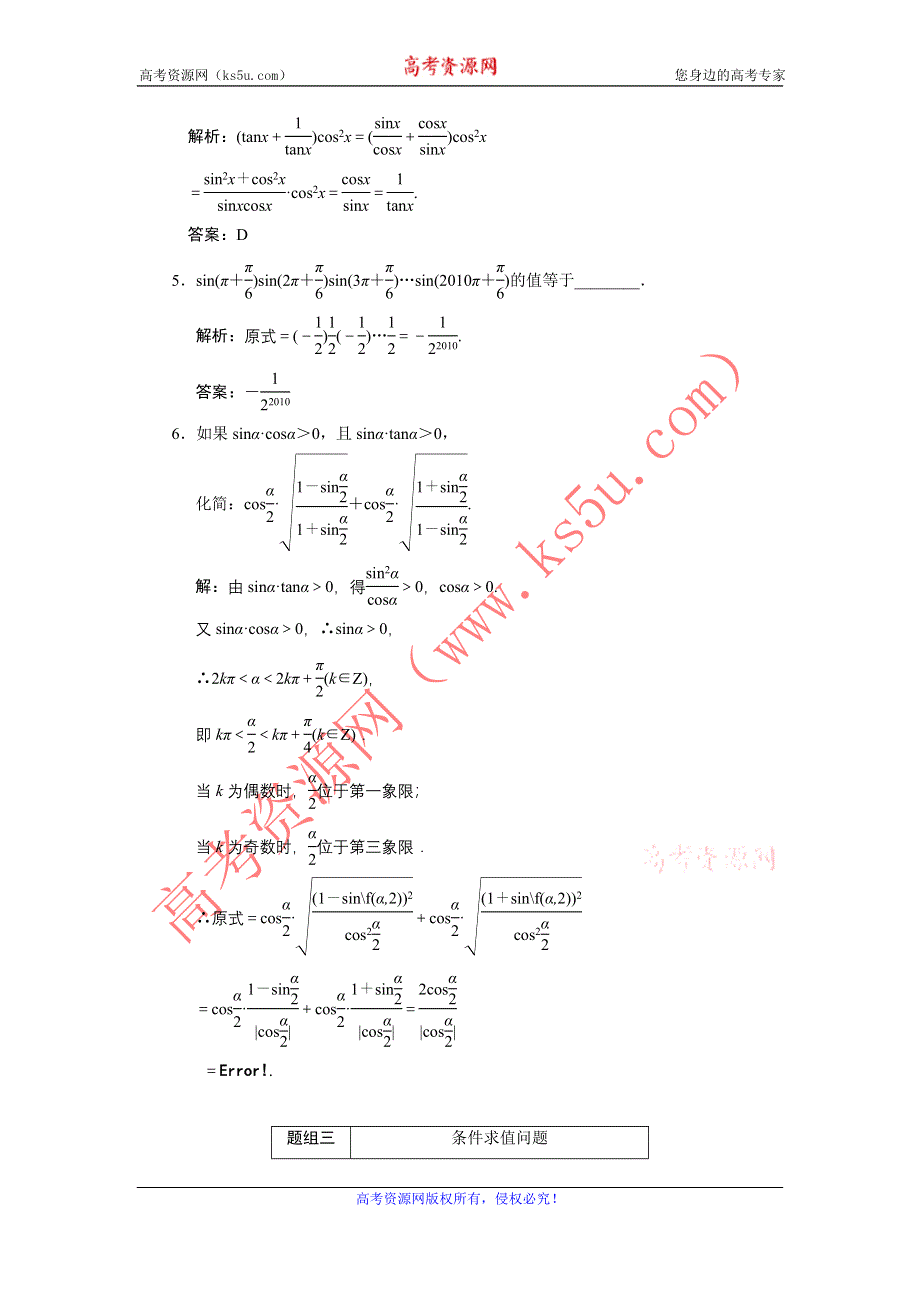 2011届高考数学复习好题精选 同角三角函数基本关系式与诱导公式.doc_第2页