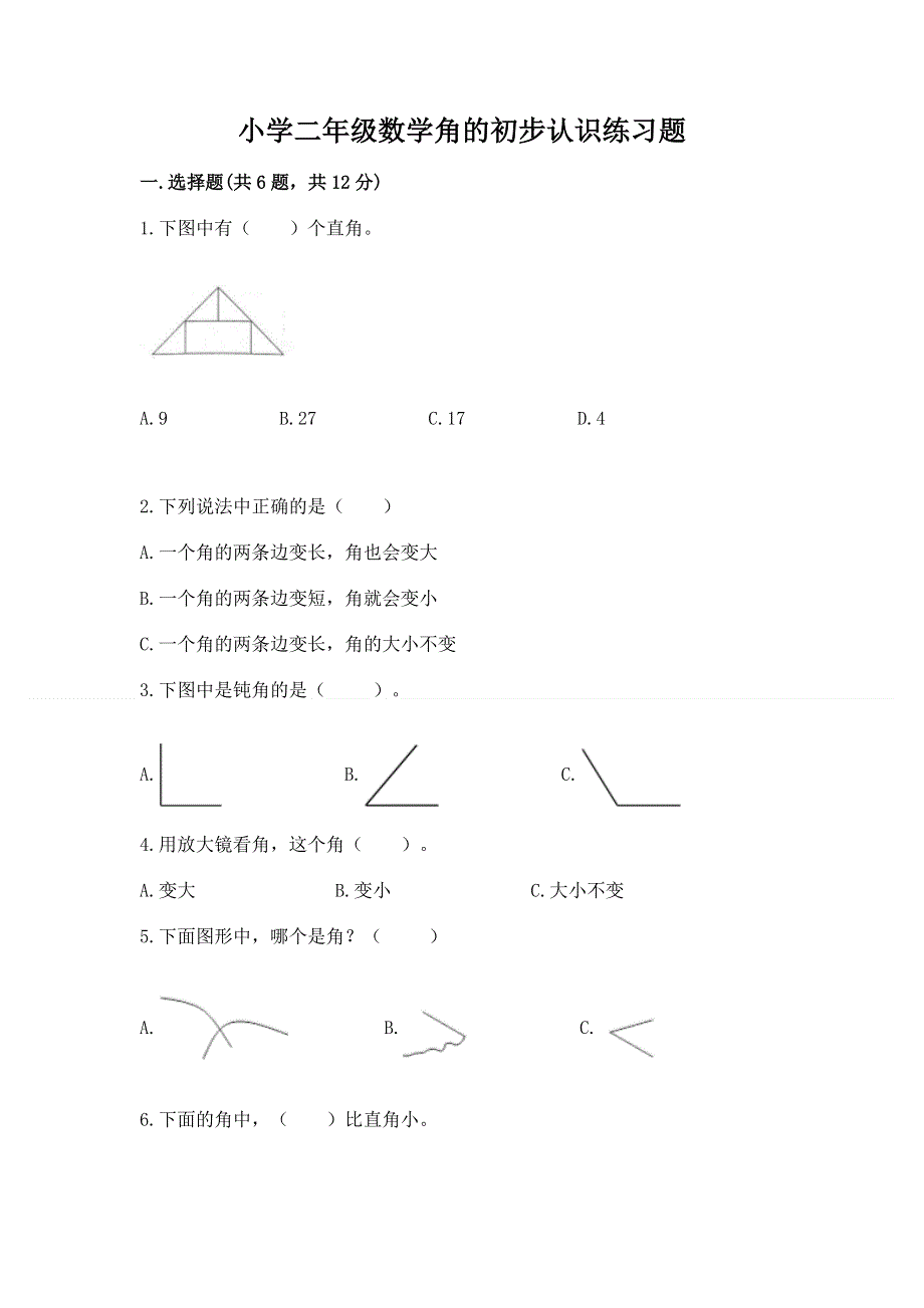 小学二年级数学角的初步认识练习题含答案（黄金题型）.docx_第1页