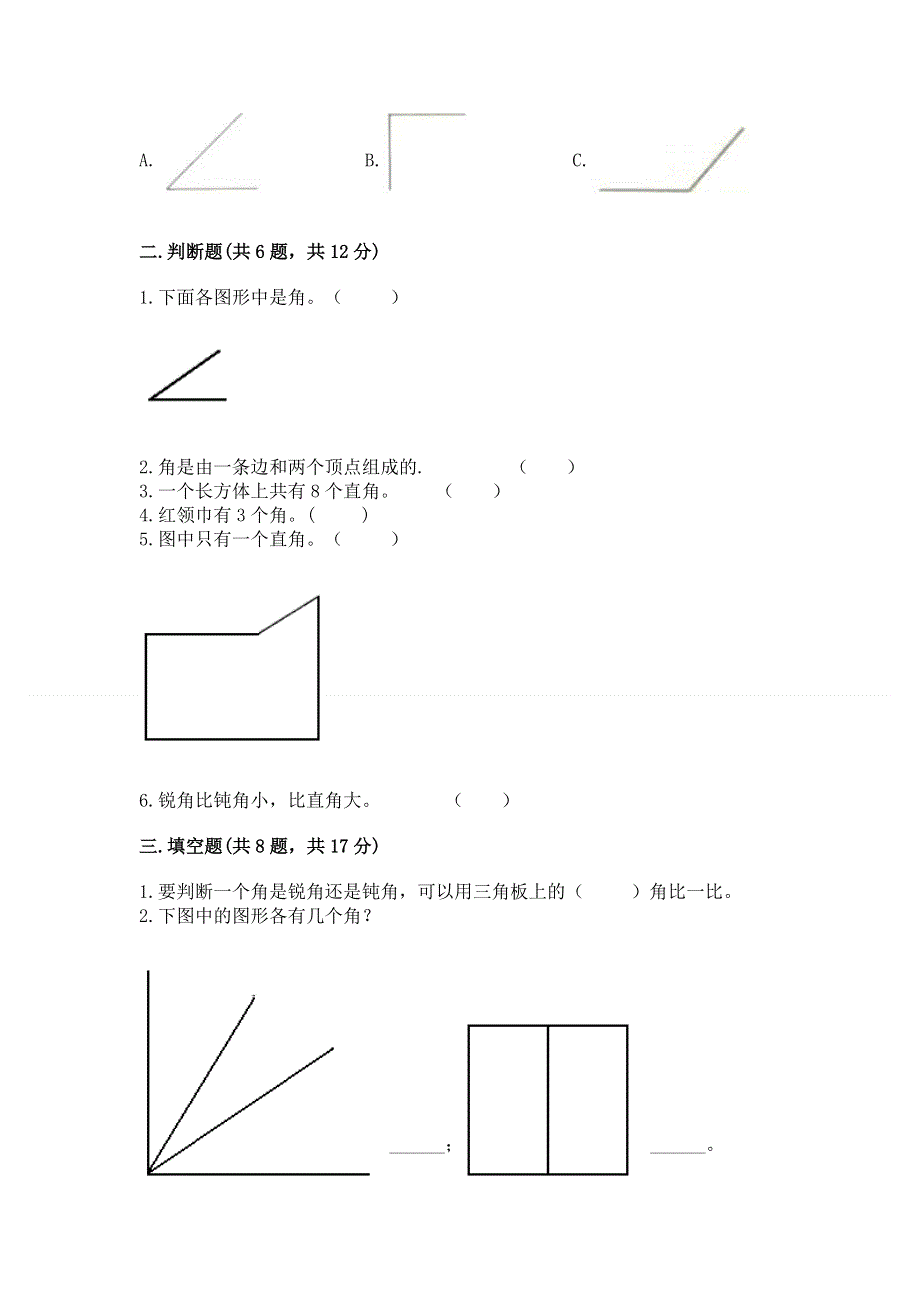 小学二年级数学角的初步认识练习题含答案（黄金题型）.docx_第2页