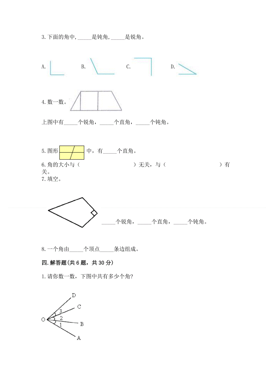 小学二年级数学角的初步认识练习题含答案（黄金题型）.docx_第3页