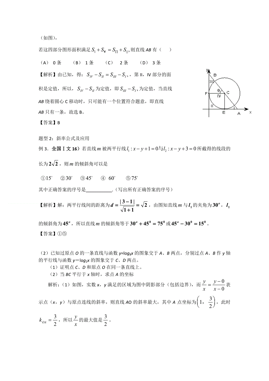 2011届高考数学复习必备试题17 直线、圆的方程.doc_第3页