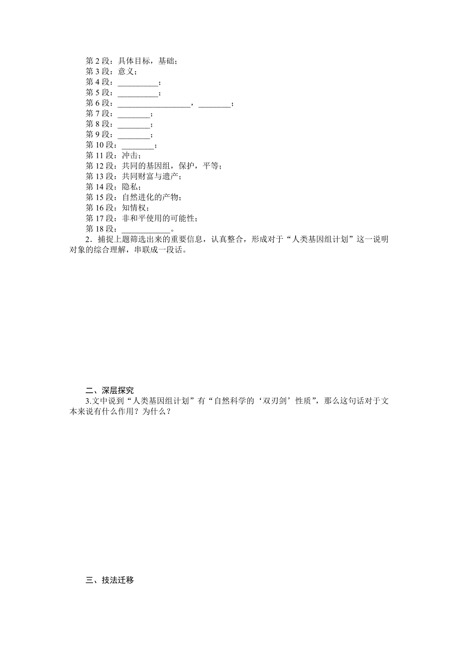 《创新设计-课堂讲义》2015-2016学年高中语文（苏教版必修五）课时作业：文本2人类基因组计划及其意义 .doc_第2页