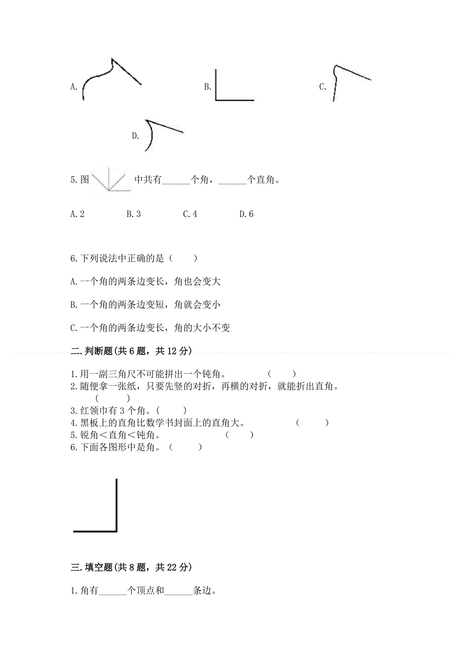 小学二年级数学角的初步认识练习题带答案（实用）.docx_第2页