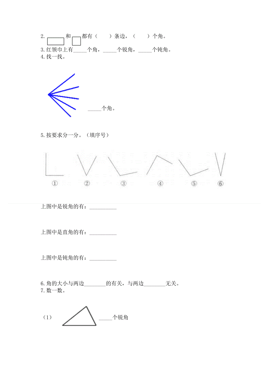 小学二年级数学角的初步认识练习题带答案（实用）.docx_第3页