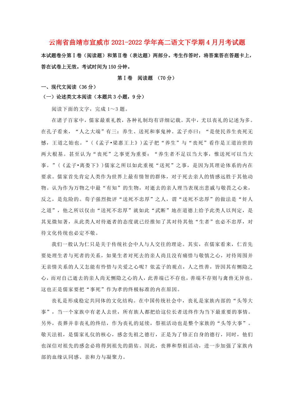 云南省曲靖市宣威市2021-2022学年高二语文下学期4月月考试题.doc_第1页