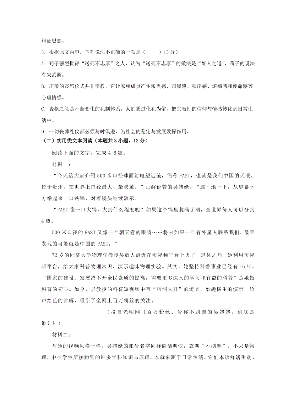 云南省曲靖市宣威市2021-2022学年高二语文下学期4月月考试题.doc_第3页