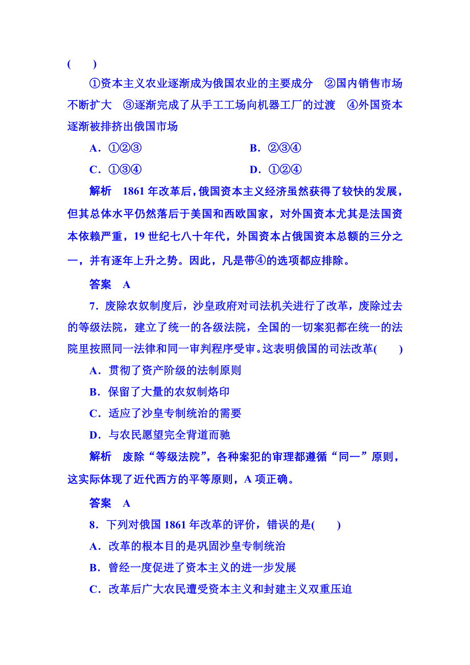 《名师一号》2015年新课标版历史选修1 双基限时练21.doc_第3页