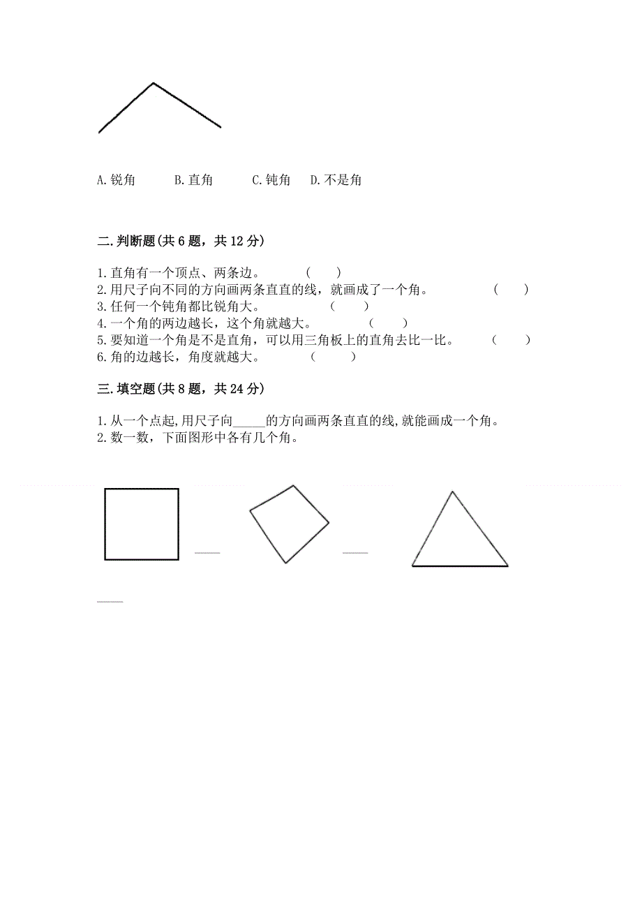 小学二年级数学角的初步认识练习题带答案（名师推荐）.docx_第2页