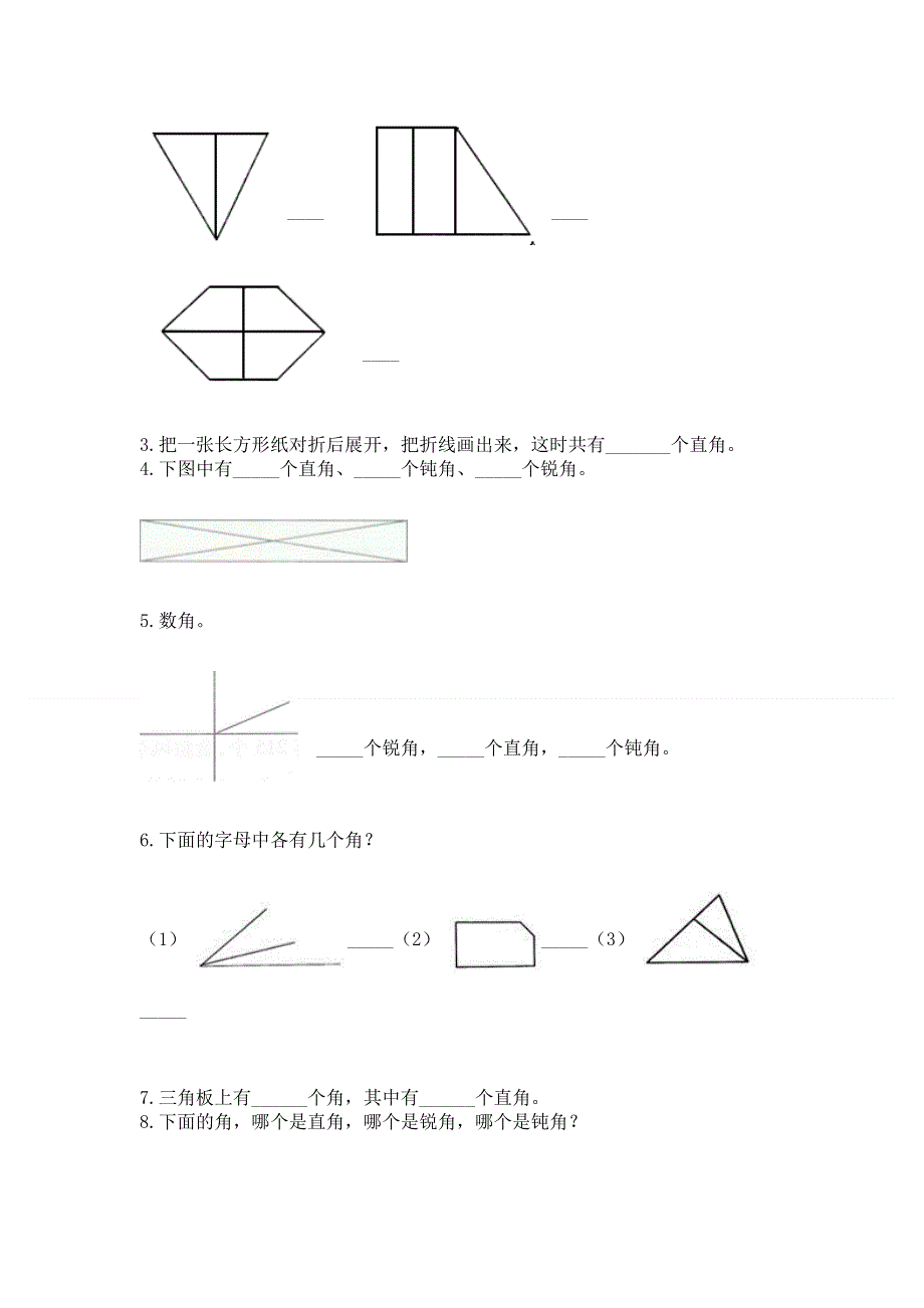 小学二年级数学角的初步认识练习题带答案（名师推荐）.docx_第3页