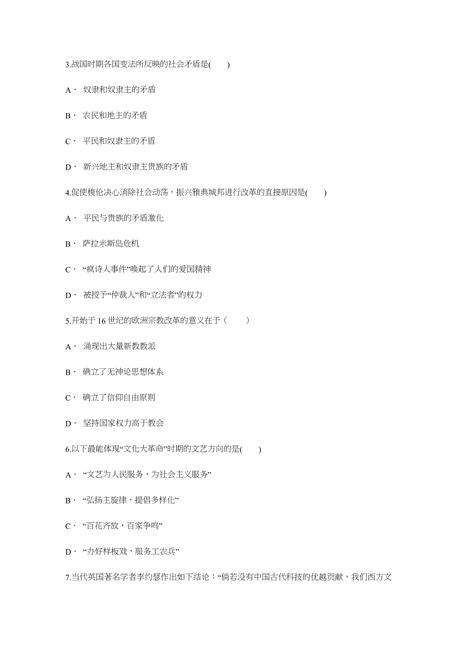 云南省曲靖市宜良县第八中学2017-2018学年高二下学期3月份月考历史试卷 WORD版含答案.docx_第2页