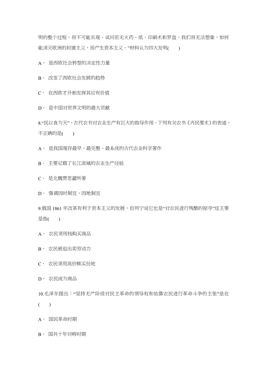 云南省曲靖市宜良县第八中学2017-2018学年高二下学期3月份月考历史试卷 WORD版含答案.docx_第3页