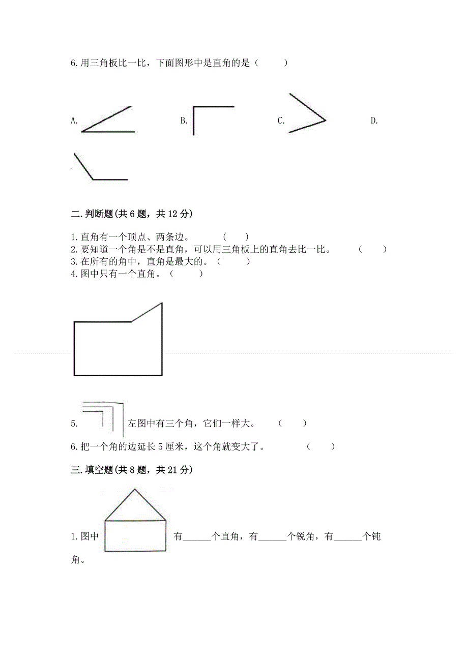 小学二年级数学角的初步认识练习题审定版.docx_第2页