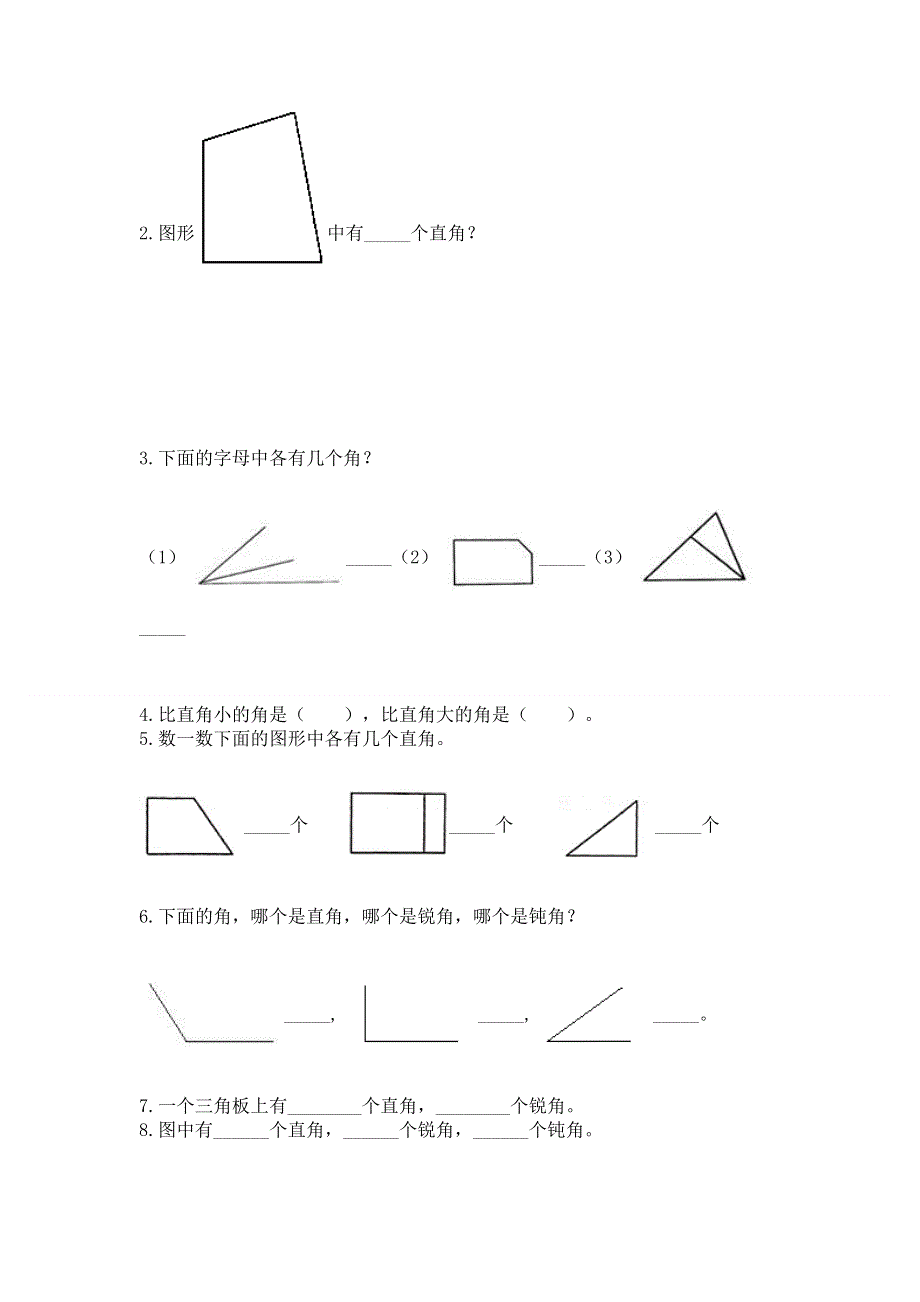 小学二年级数学角的初步认识练习题审定版.docx_第3页