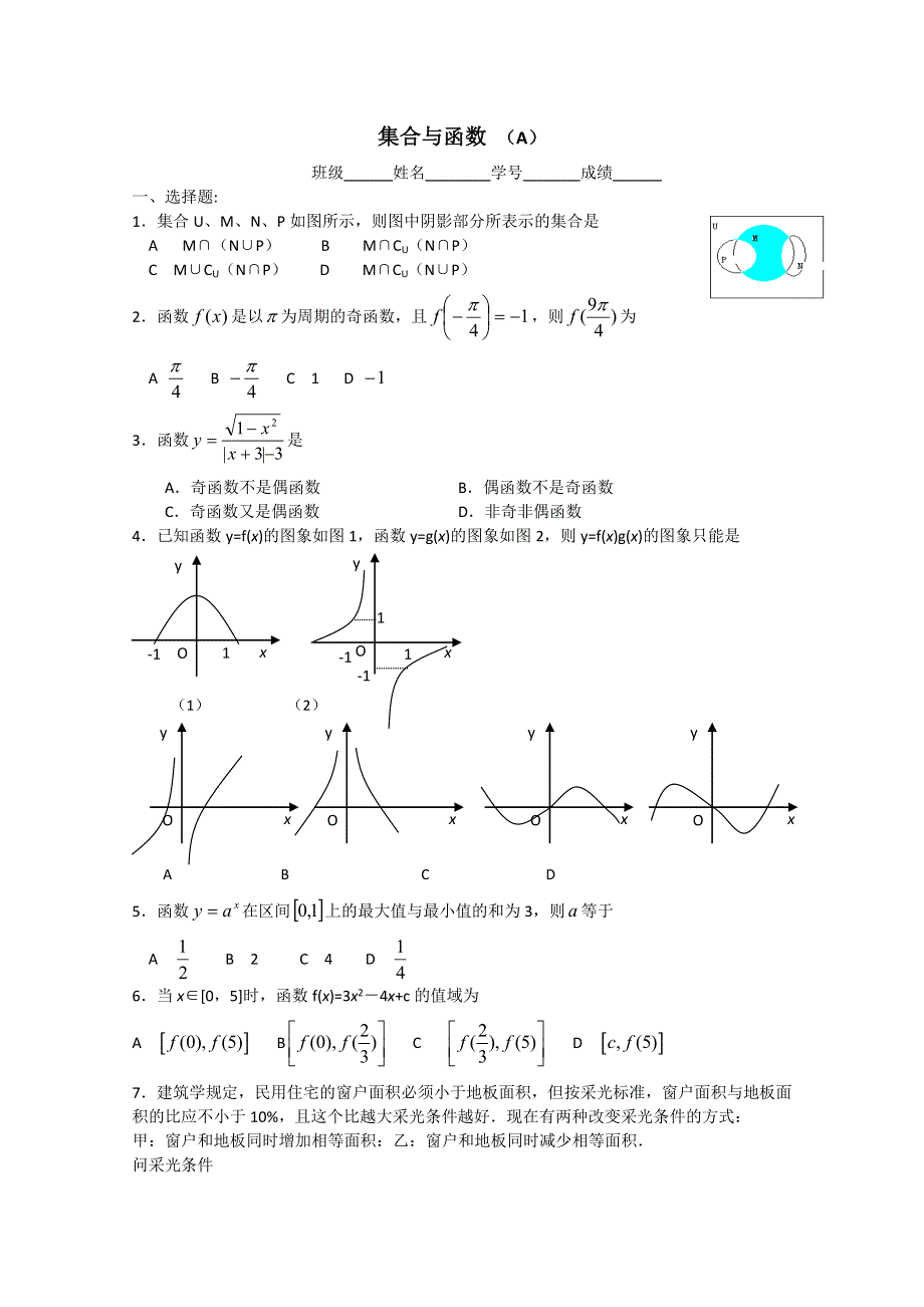 2011届高考数学基础强化试题3.doc_第1页