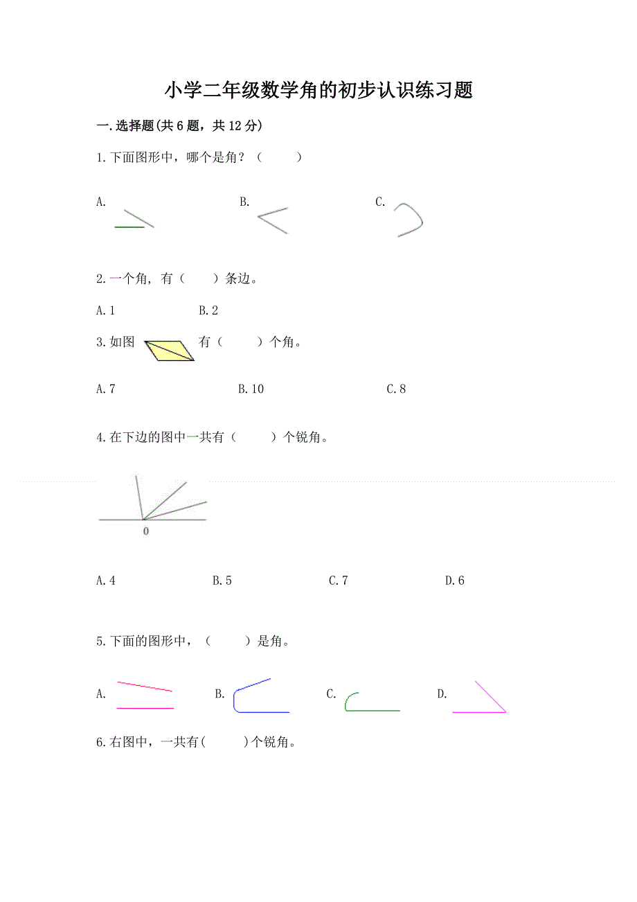 小学二年级数学角的初步认识练习题带答案（最新）.docx_第1页