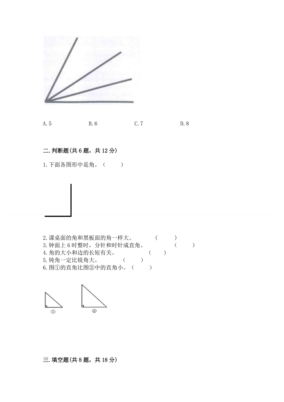 小学二年级数学角的初步认识练习题带答案（最新）.docx_第2页