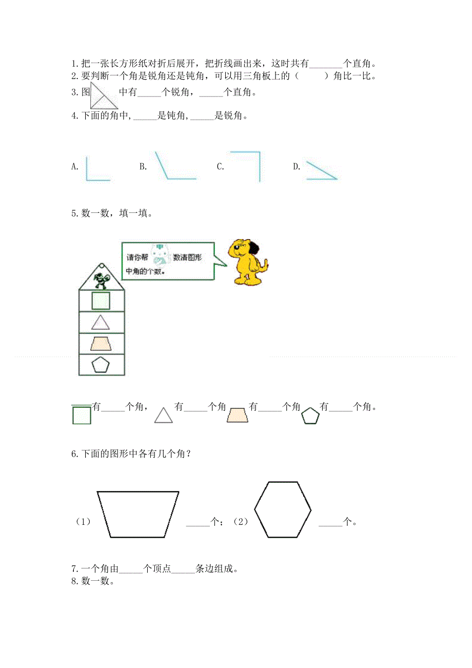 小学二年级数学角的初步认识练习题带答案（最新）.docx_第3页