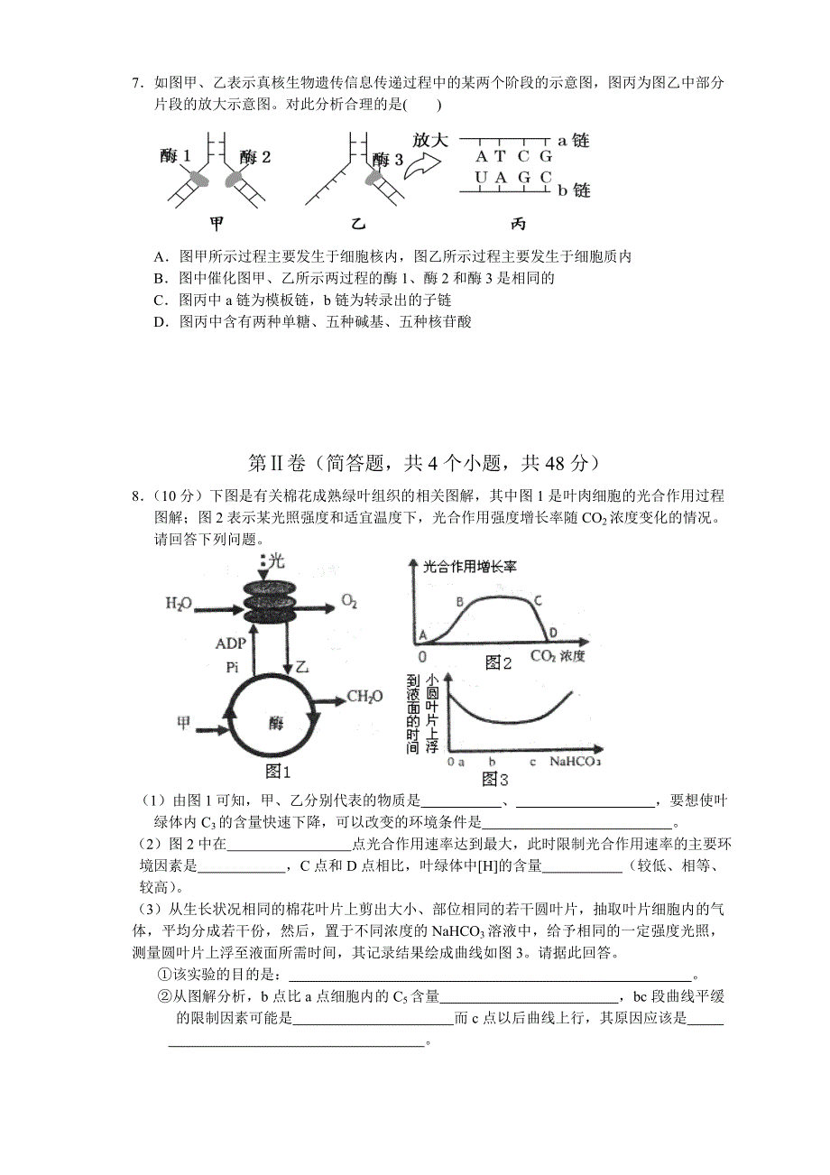 四川省南充市南部中学2015届高三零诊 生物试题 WORD版含答案.doc_第2页