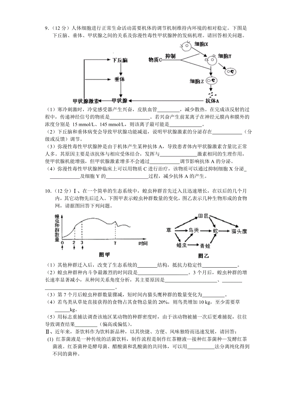 四川省南充市南部中学2015届高三零诊 生物试题 WORD版含答案.doc_第3页