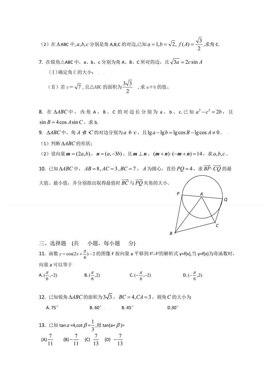 2011届高考数学复习精品三角函数（二）.doc_第2页