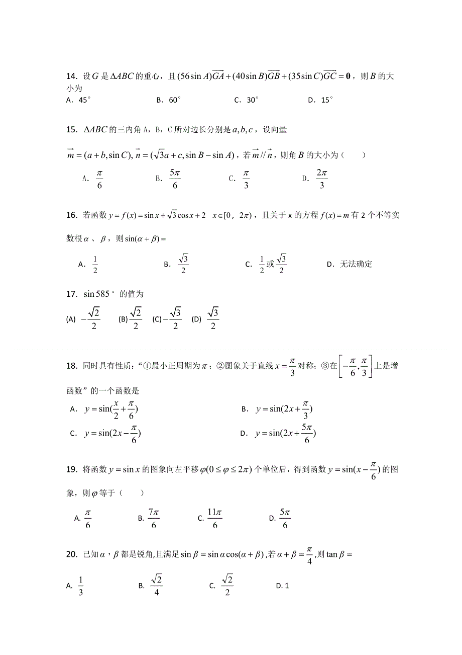 2011届高考数学复习精品三角函数（二）.doc_第3页