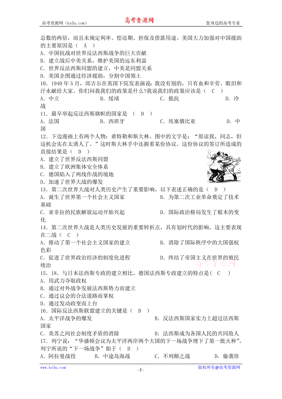 云南省曲靖市宣威市民族中学2019-2020学年高二下学期第一次月考历史试卷 WORD版含答案.doc_第2页