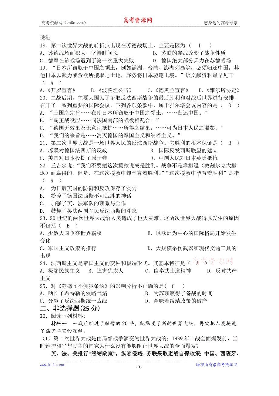 云南省曲靖市宣威市民族中学2019-2020学年高二下学期第一次月考历史试卷 WORD版含答案.doc_第3页