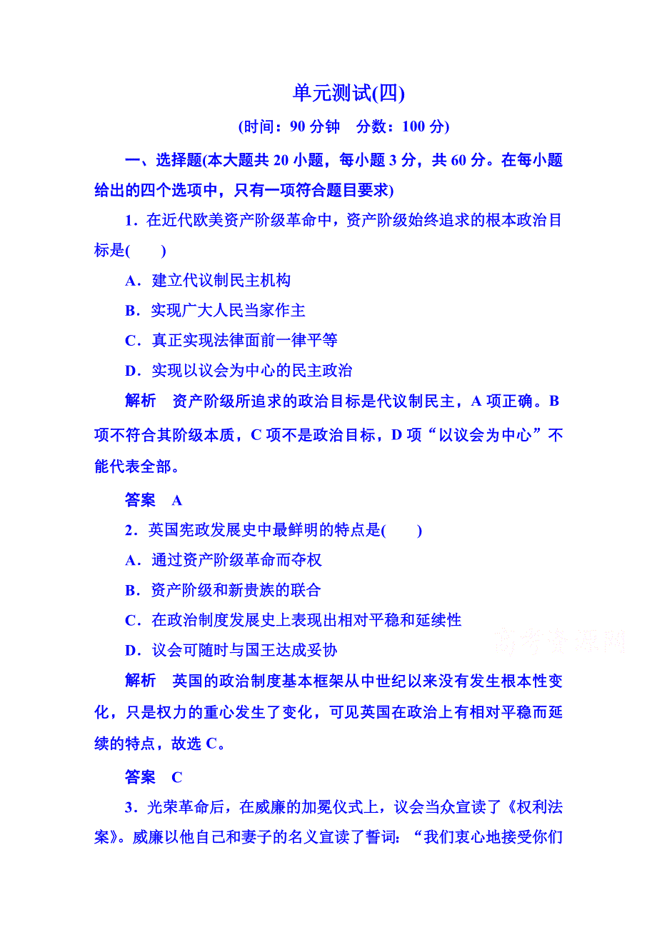 《名师一号》2015年新课标版历史选修2 单元测试4.doc_第1页