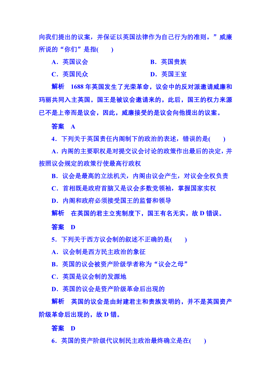 《名师一号》2015年新课标版历史选修2 单元测试4.doc_第2页