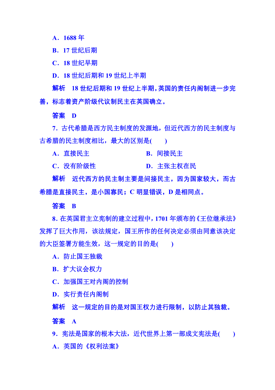 《名师一号》2015年新课标版历史选修2 单元测试4.doc_第3页