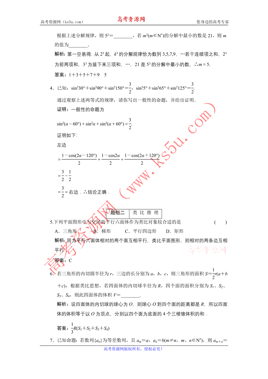 2011届高考数学复习好题精选 合情推理与演绎推理.doc_第2页