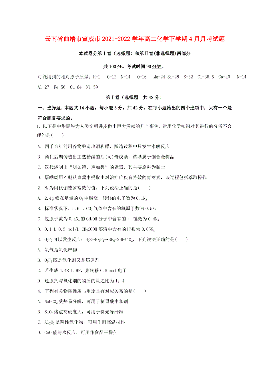 云南省曲靖市宣威市2021-2022学年高二化学下学期4月月考试题.doc_第1页