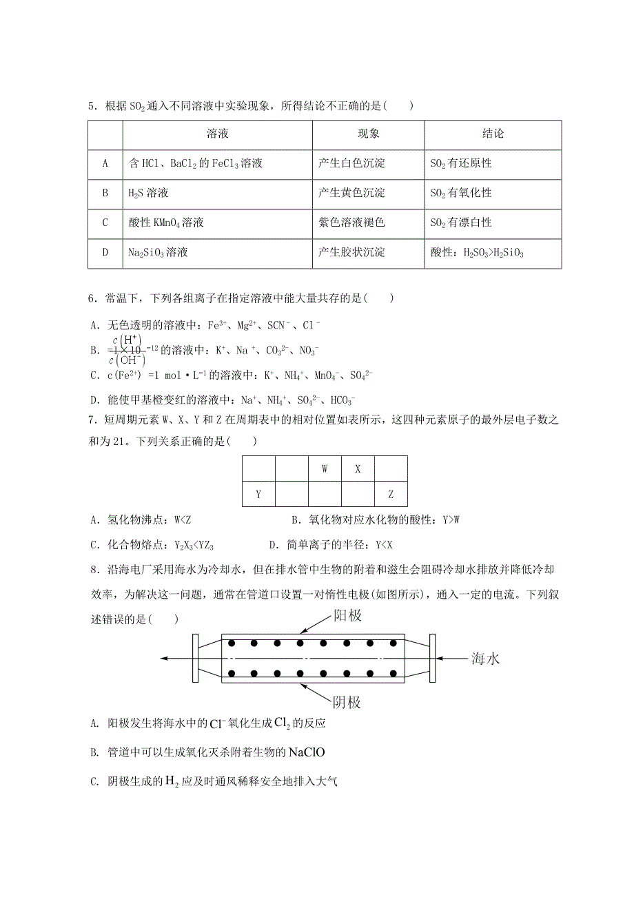 云南省曲靖市宣威市2021-2022学年高二化学下学期4月月考试题.doc_第2页