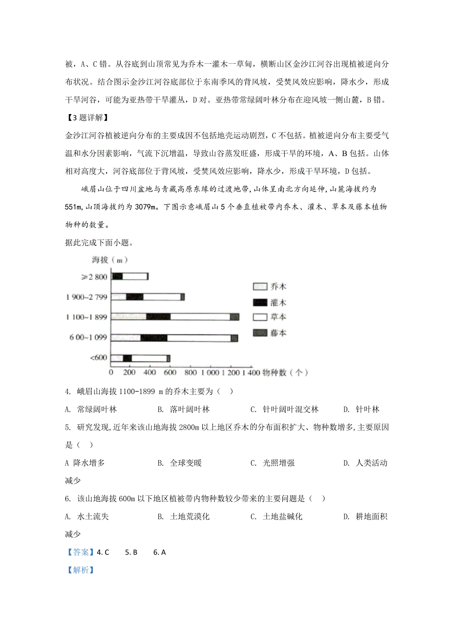 云南省曲靖市宣威市民族中学2019-2020学年高一下学期第一次月考地理试题 WORD版含解析.doc_第2页